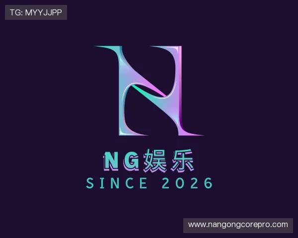 解读南宫娱乐