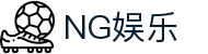 南宫娱乐 - NG娱乐 - NG28开启全新娱乐模式